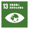 SDGsアイコン13