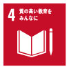 SDGsアイコン4